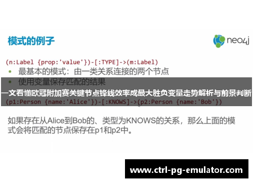 一文看懂欧冠附加赛关键节点锋线效率成最大胜负变量走势解析与前景判断