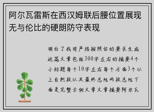 阿尔瓦雷斯在西汉姆联后腰位置展现无与伦比的硬朗防守表现