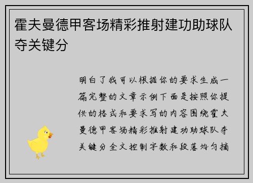 霍夫曼德甲客场精彩推射建功助球队夺关键分